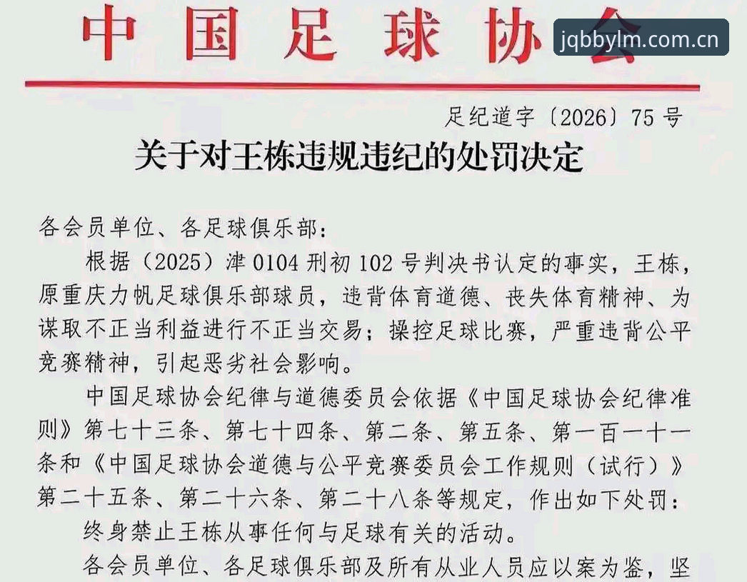 球盟会备用网址对比 资深用户分享:从足协第三批禁足名单聊起,我的球盟会体育深度使用心得